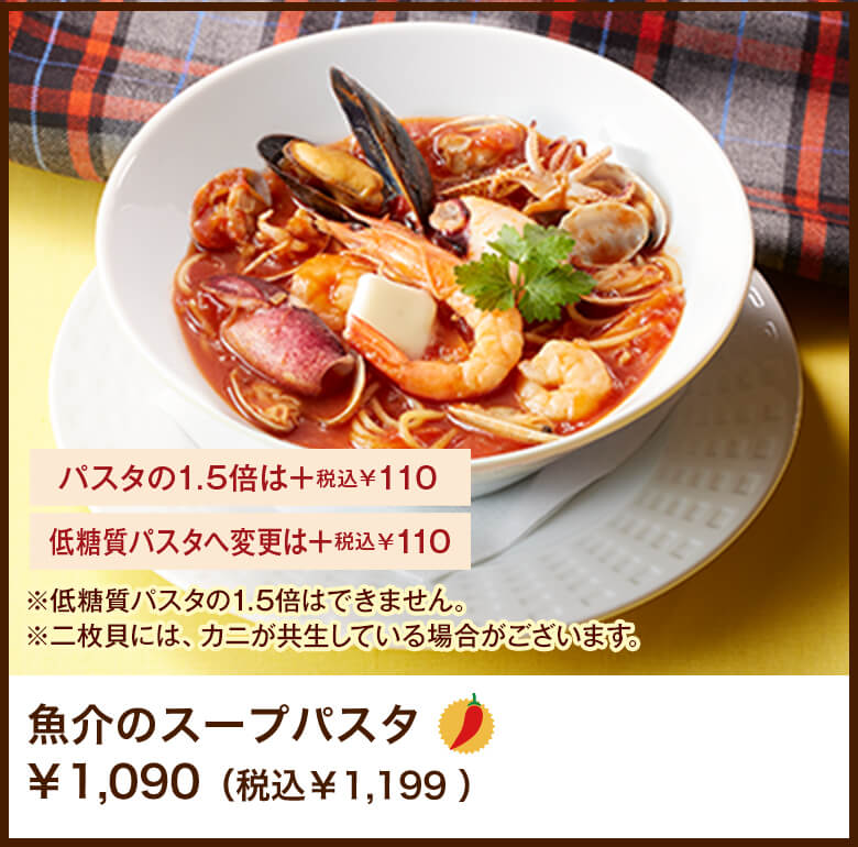 魚介のスープパスタ