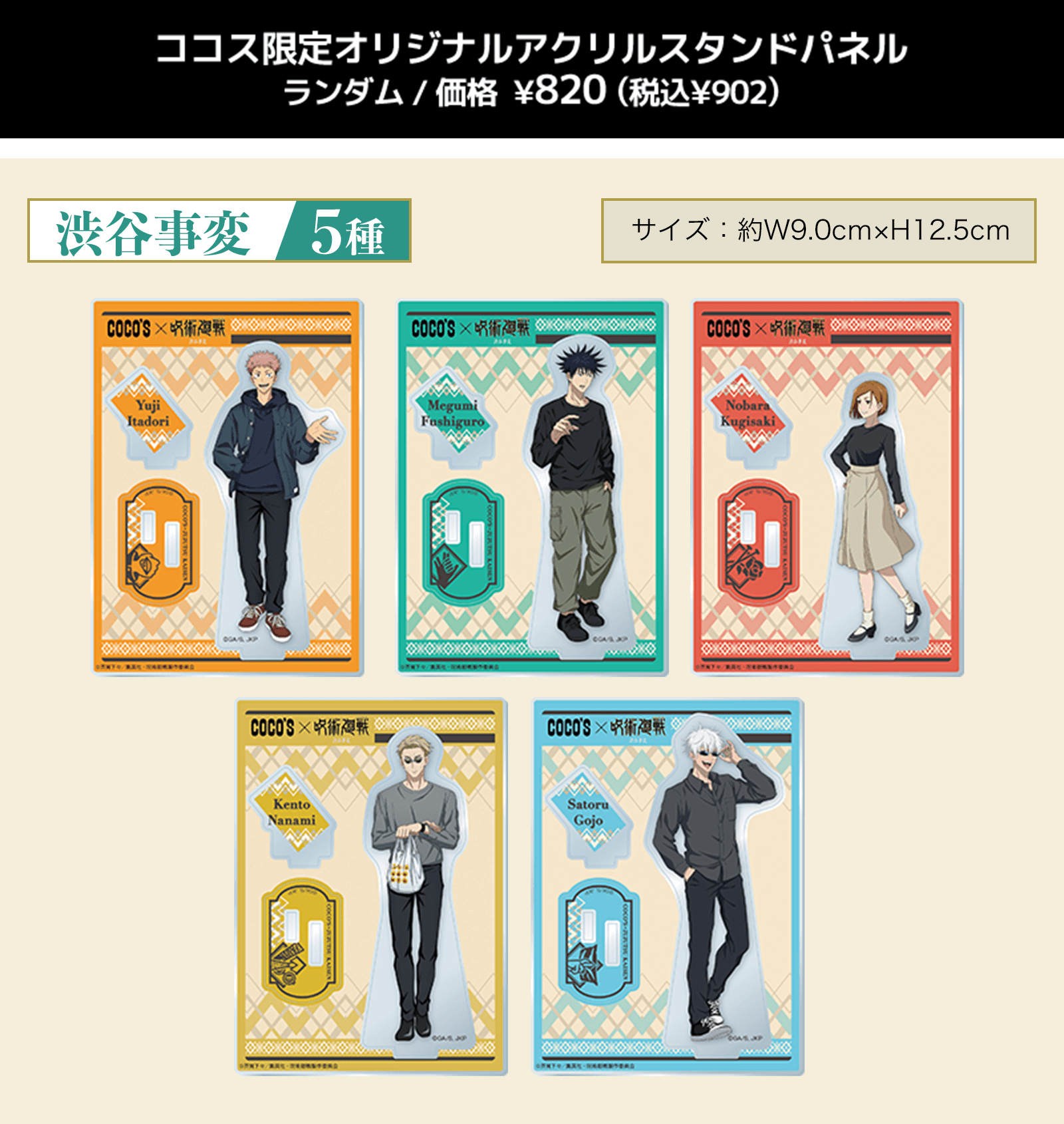 ココス限定オリジナルアクリルスタンドパネル
