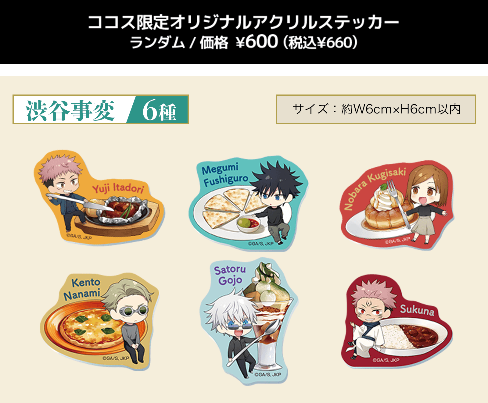 ココス限定オリジナルアクリルステッカー