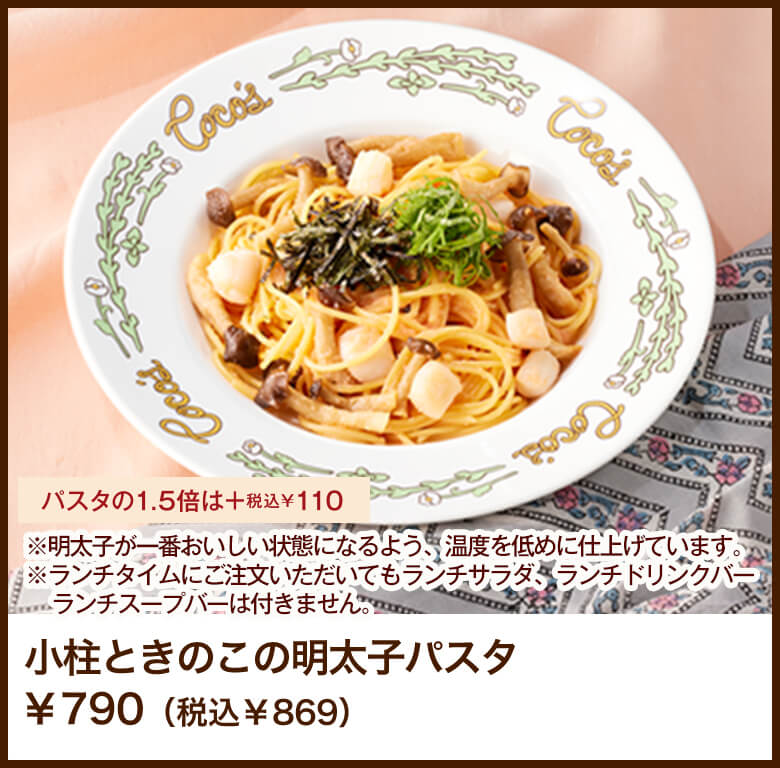 小柱ときのこの明太子パスタ