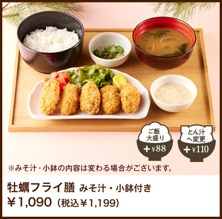 牡蠣フライ膳 みそ汁・小鉢付き