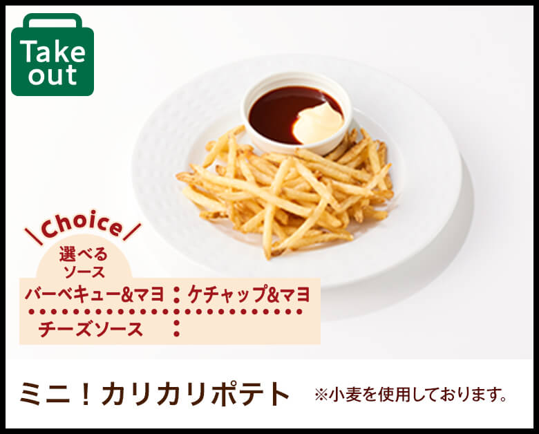 ミニ！カリカリポテト