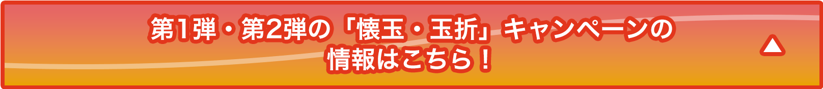 第1弾・第2弾の「懐玉・玉折」メニュー情報はこちら！